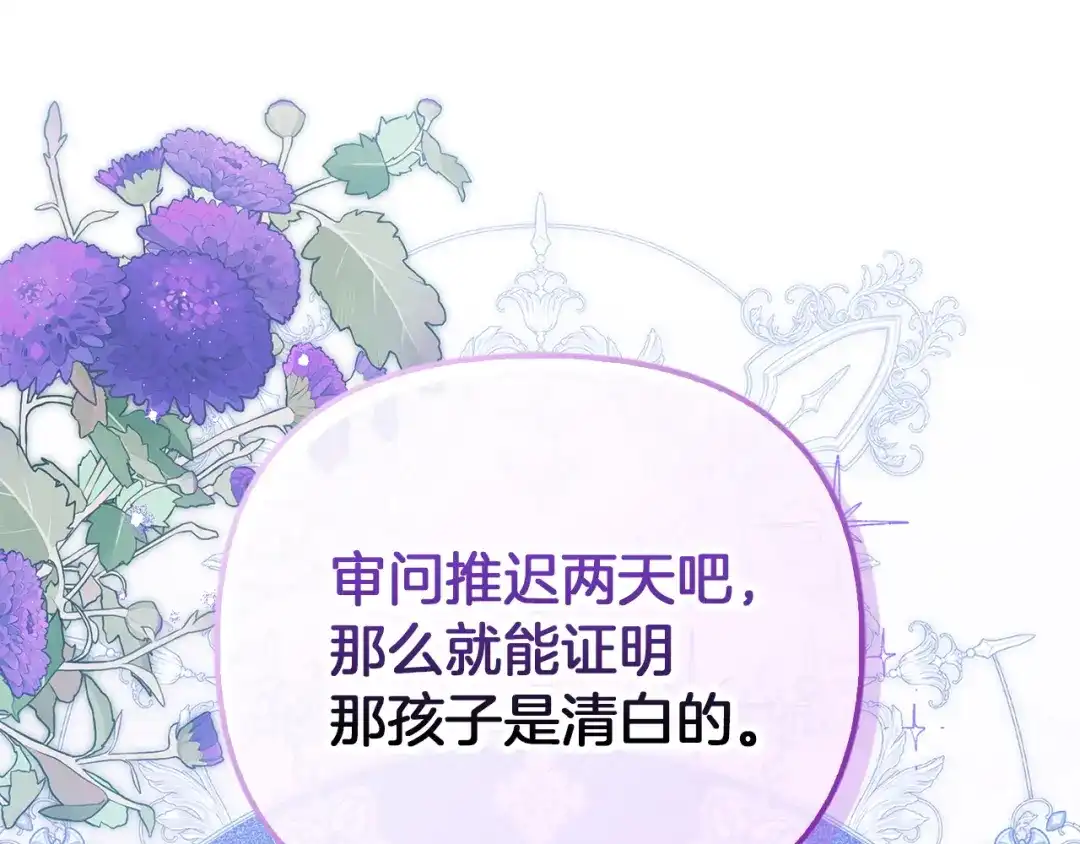 勇敢小狗来拯救恶女姐姐啦！ 第13话 老虎遇害 第201页