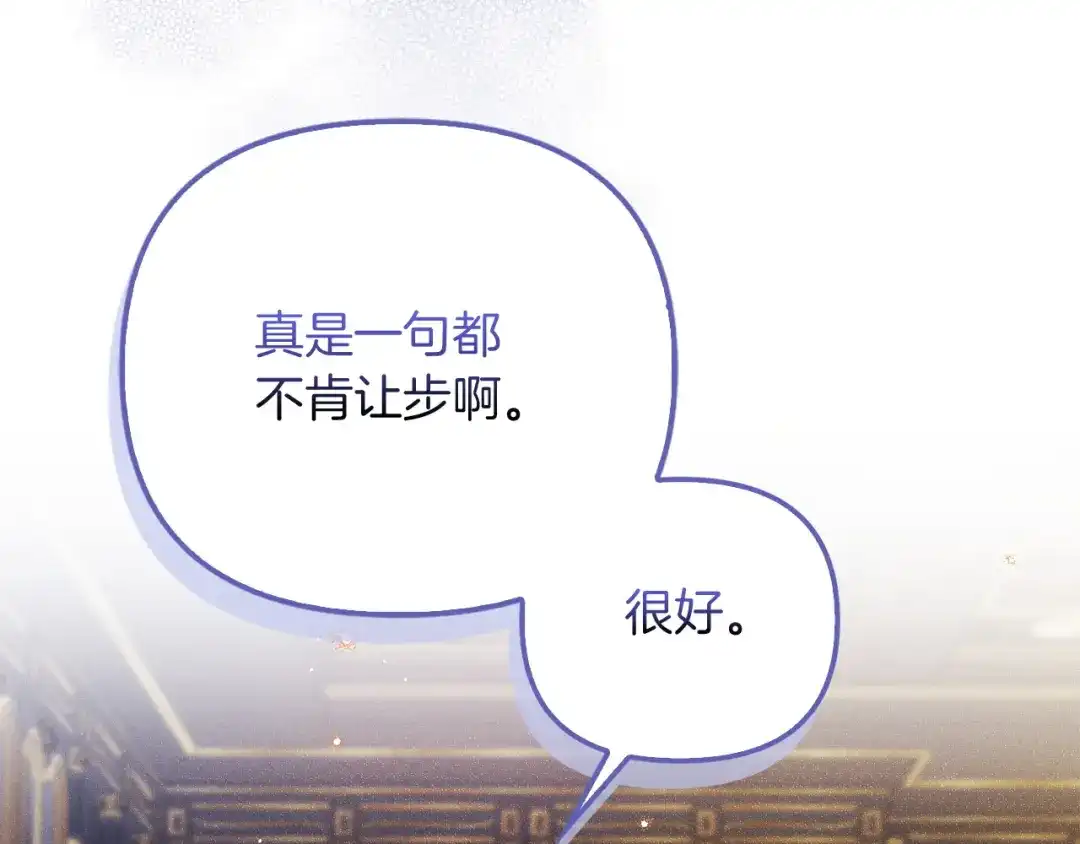 勇敢小狗来拯救恶女姐姐啦！ 第13话 老虎遇害 第208页