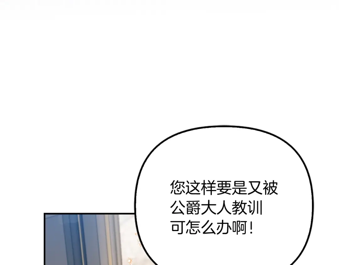 勇敢小狗来拯救恶女姐姐啦！ 第13话 老虎遇害 第21页