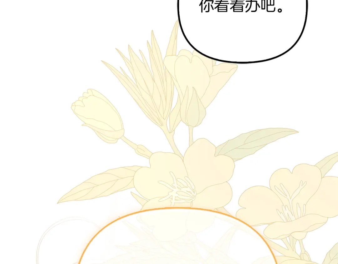 勇敢小狗来拯救恶女姐姐啦！ 第13话 老虎遇害 第216页
