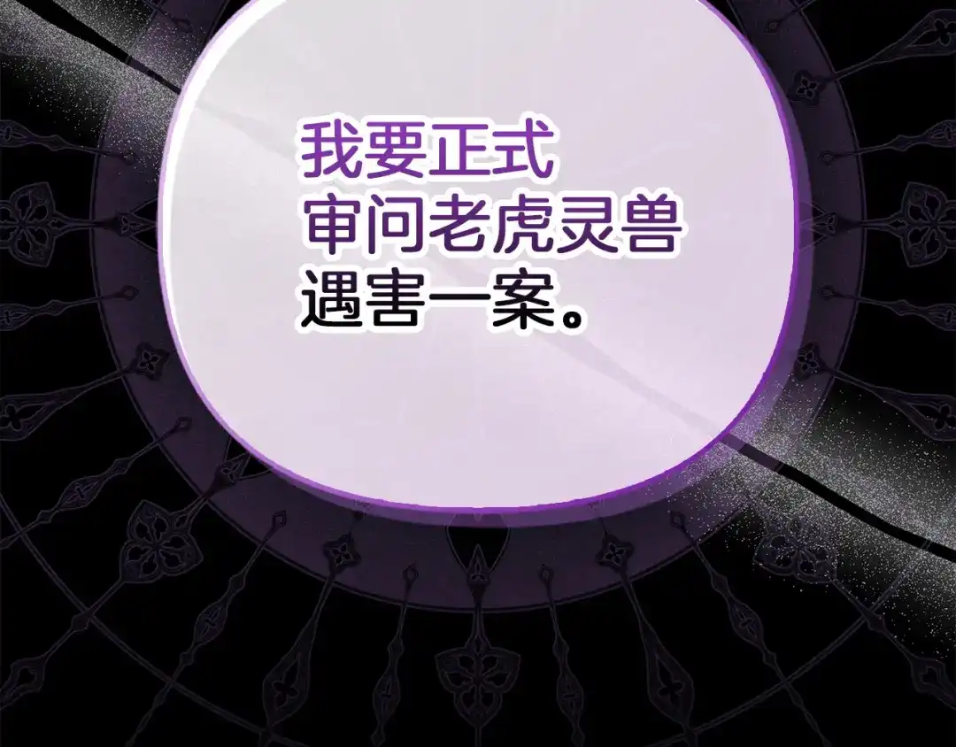 勇敢小狗来拯救恶女姐姐啦！ 第13话 老虎遇害 第229页