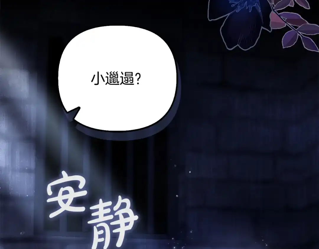 勇敢小狗来拯救恶女姐姐啦！ 第13话 老虎遇害 第35页