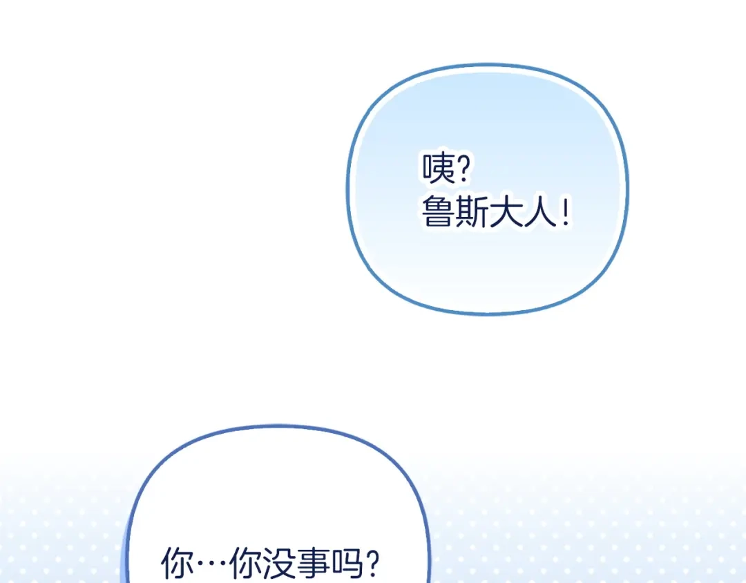 勇敢小狗来拯救恶女姐姐啦！ 第13话 老虎遇害 第44页