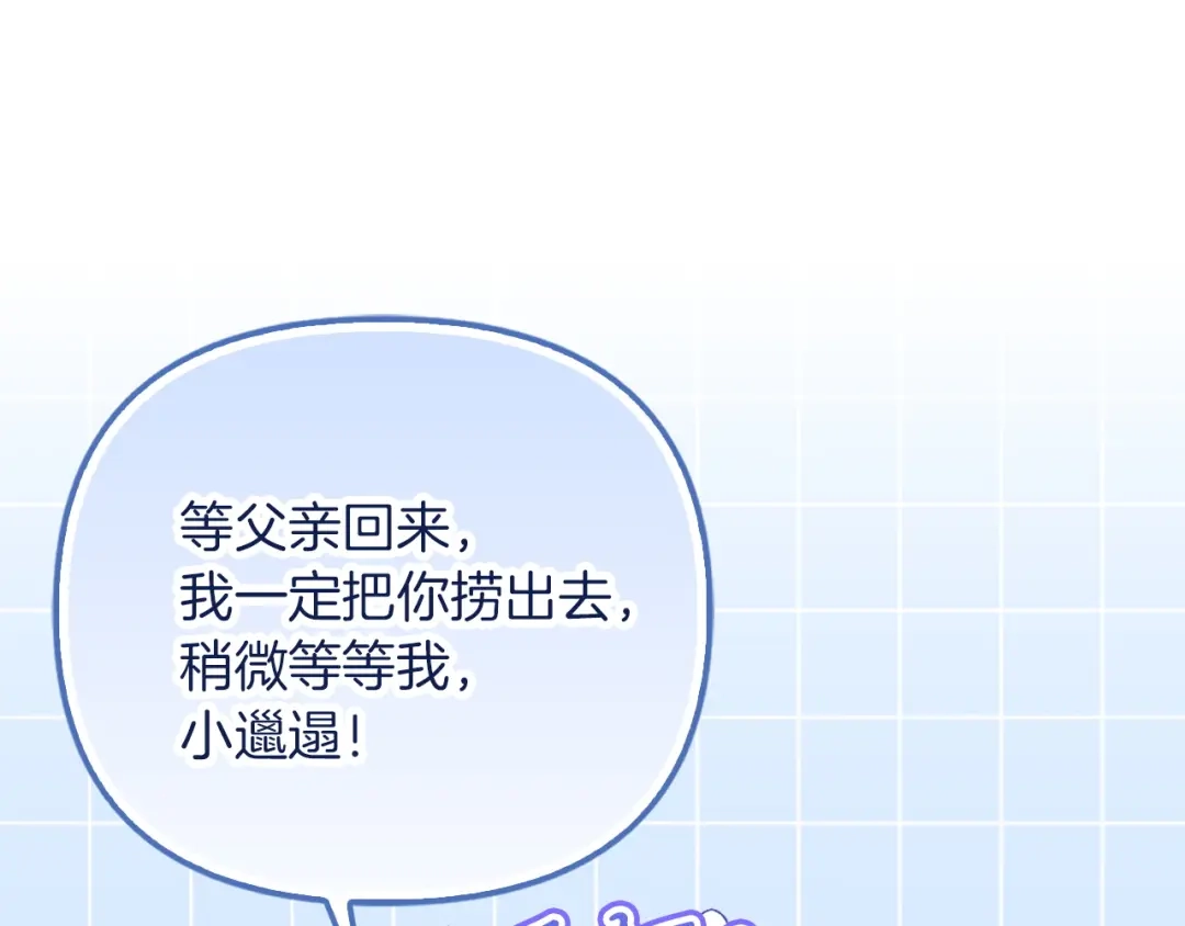 勇敢小狗来拯救恶女姐姐啦！ 第13话 老虎遇害 第55页