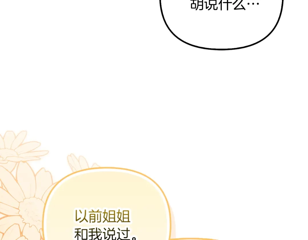 勇敢小狗来拯救恶女姐姐啦！ 第13话 老虎遇害 第63页