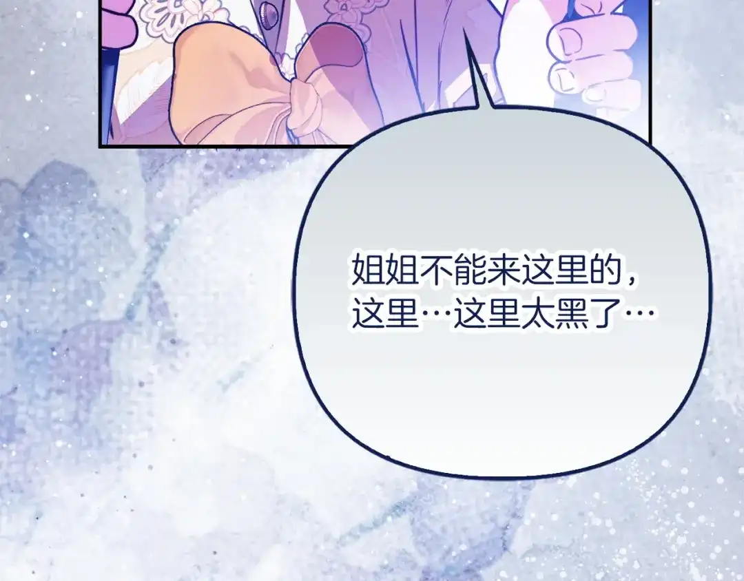 勇敢小狗来拯救恶女姐姐啦！ 第13话 老虎遇害 第77页