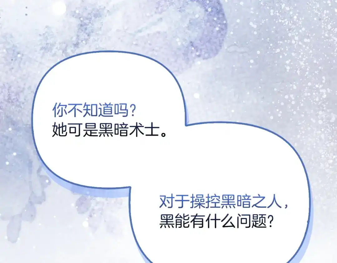 勇敢小狗来拯救恶女姐姐啦！ 第13话 老虎遇害 第78页