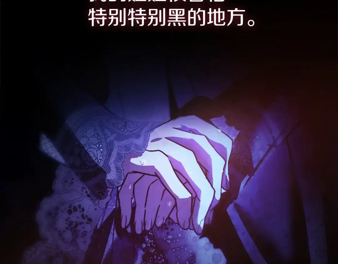 勇敢小狗来拯救恶女姐姐啦！ 第13话 老虎遇害 第86页