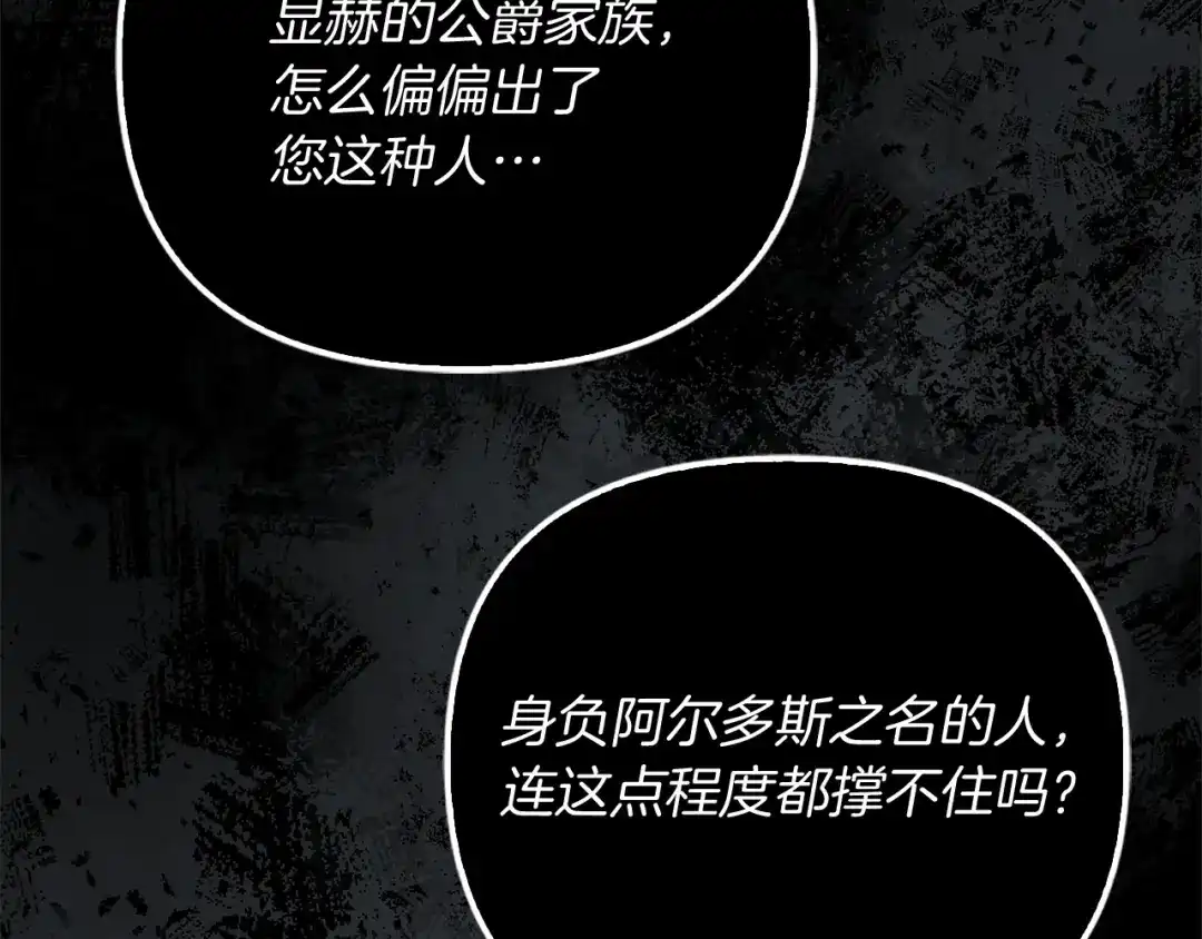 勇敢小狗来拯救恶女姐姐啦！ 第13话 老虎遇害 第99页