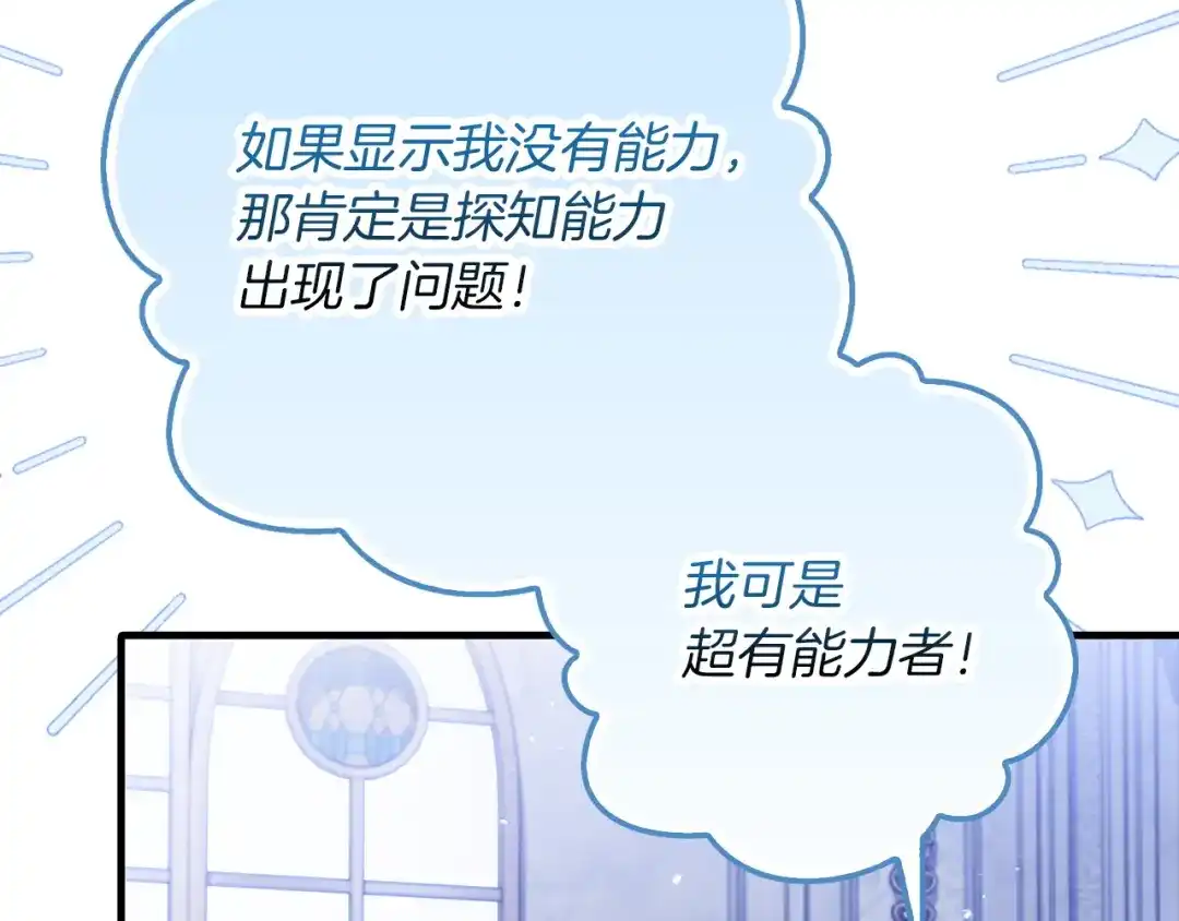 勇敢小狗来拯救恶女姐姐啦！ 第14话 吃早饭 第104页