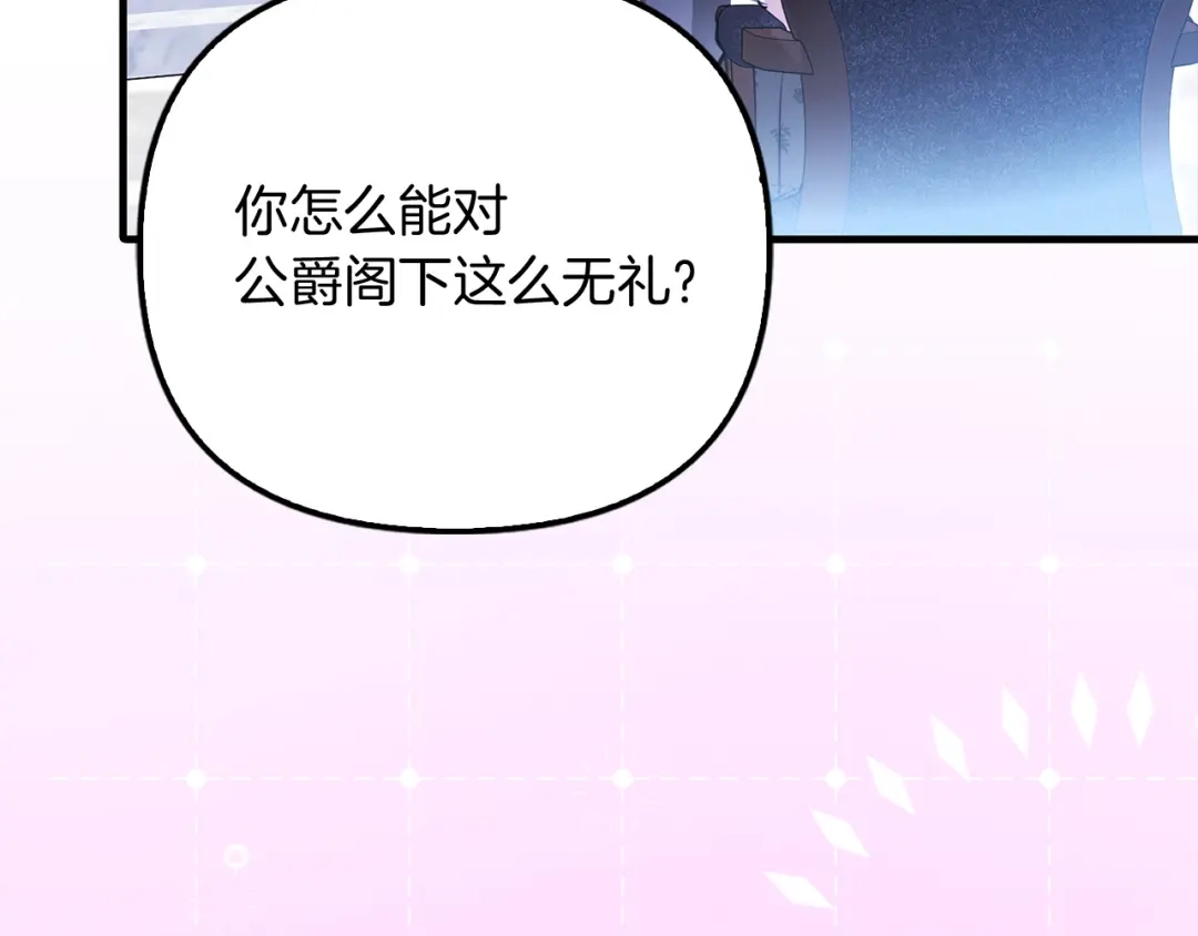 勇敢小狗来拯救恶女姐姐啦！ 第14话 吃早饭 第106页