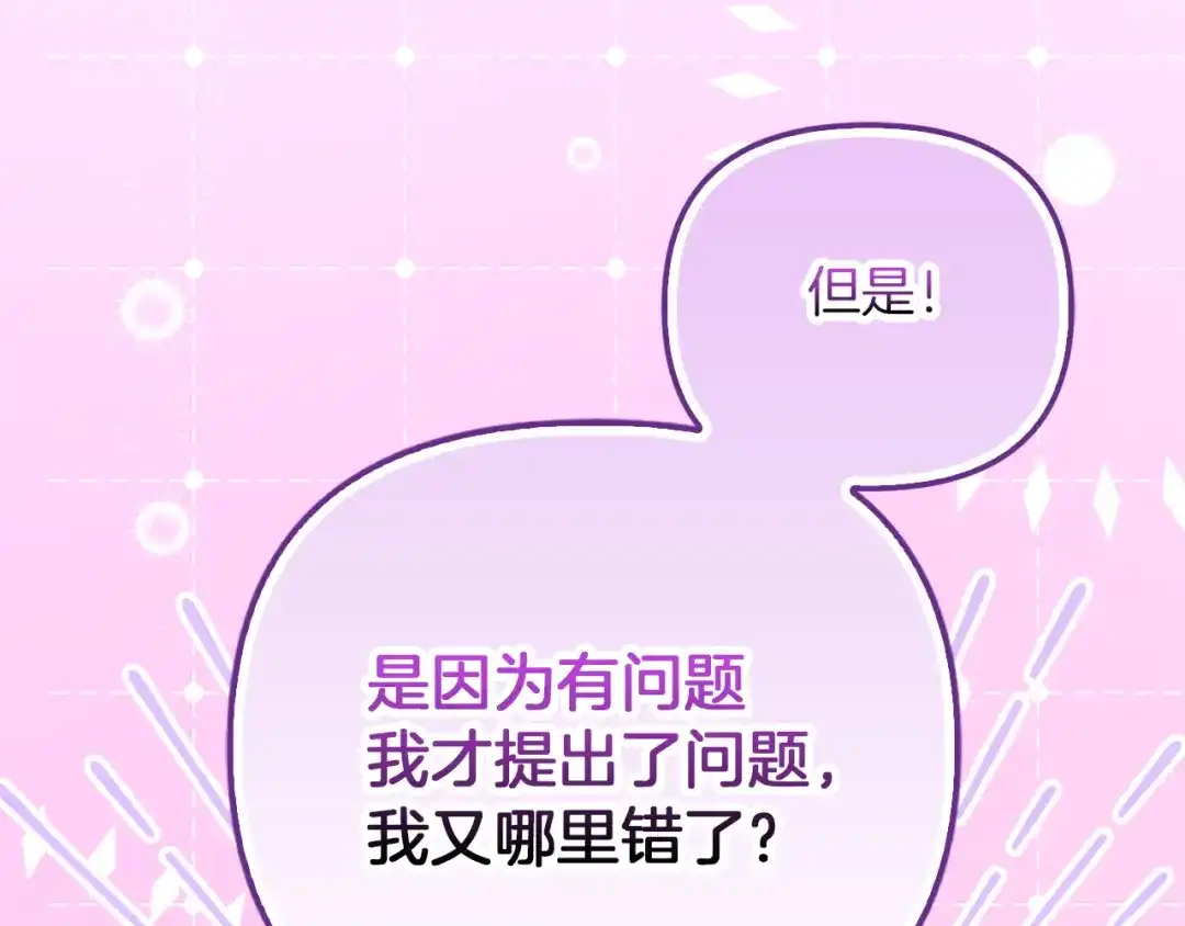 勇敢小狗来拯救恶女姐姐啦！ 第14话 吃早饭 第107页