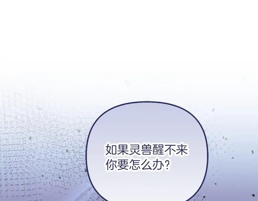 勇敢小狗来拯救恶女姐姐啦！ 第14话 吃早饭 第114页