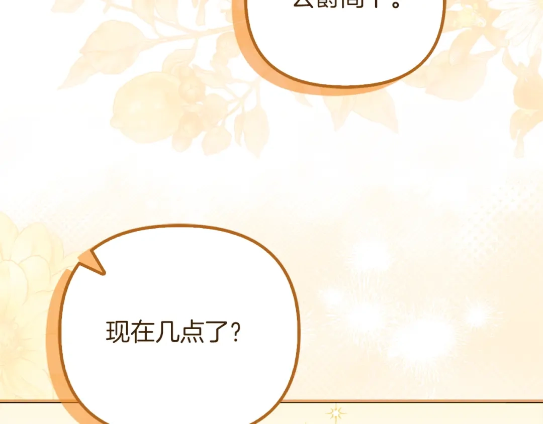 勇敢小狗来拯救恶女姐姐啦！ 第14话 吃早饭 第118页
