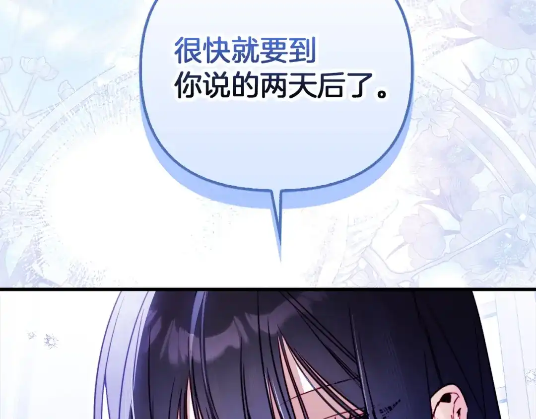 勇敢小狗来拯救恶女姐姐啦！ 第14话 吃早饭 第123页