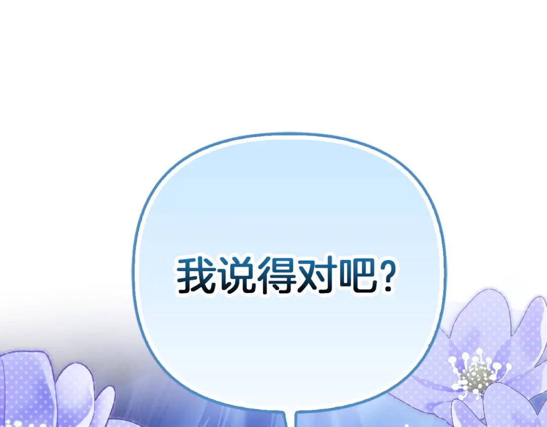 勇敢小狗来拯救恶女姐姐啦！ 第14话 吃早饭 第148页