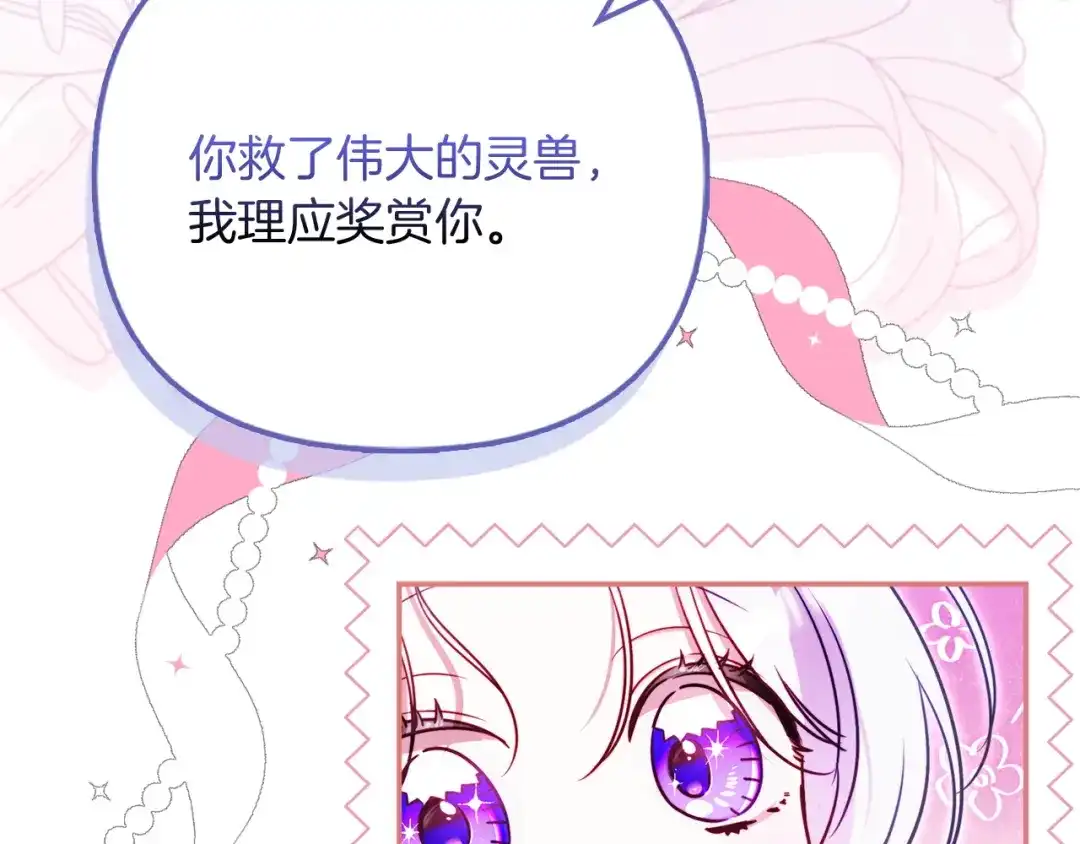 勇敢小狗来拯救恶女姐姐啦！ 第14话 吃早饭 第183页