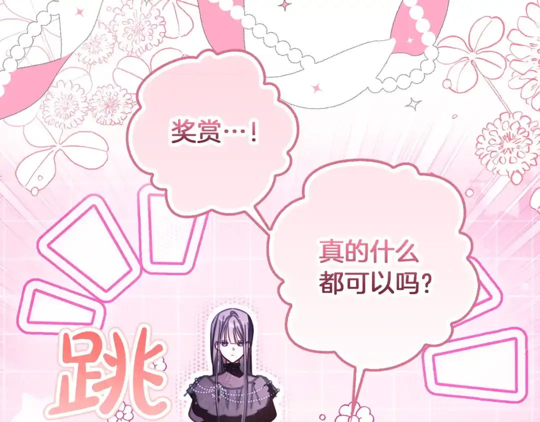 勇敢小狗来拯救恶女姐姐啦！ 第14话 吃早饭 第185页