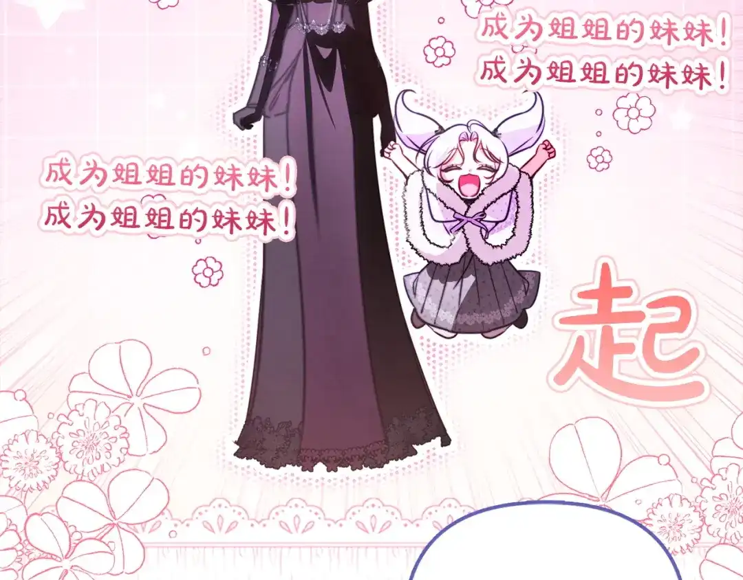 勇敢小狗来拯救恶女姐姐啦！ 第14话 吃早饭 第186页