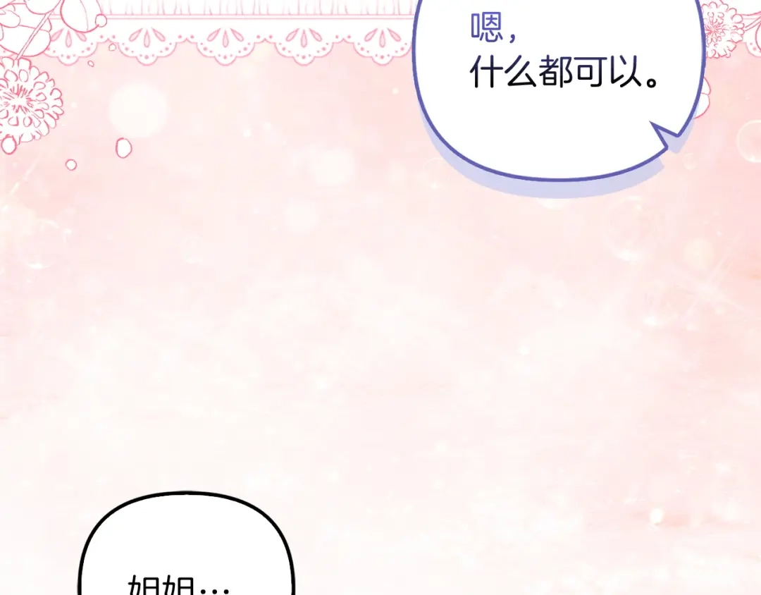勇敢小狗来拯救恶女姐姐啦！ 第14话 吃早饭 第187页
