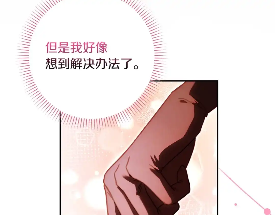 勇敢小狗来拯救恶女姐姐啦！ 第14话 吃早饭 第194页