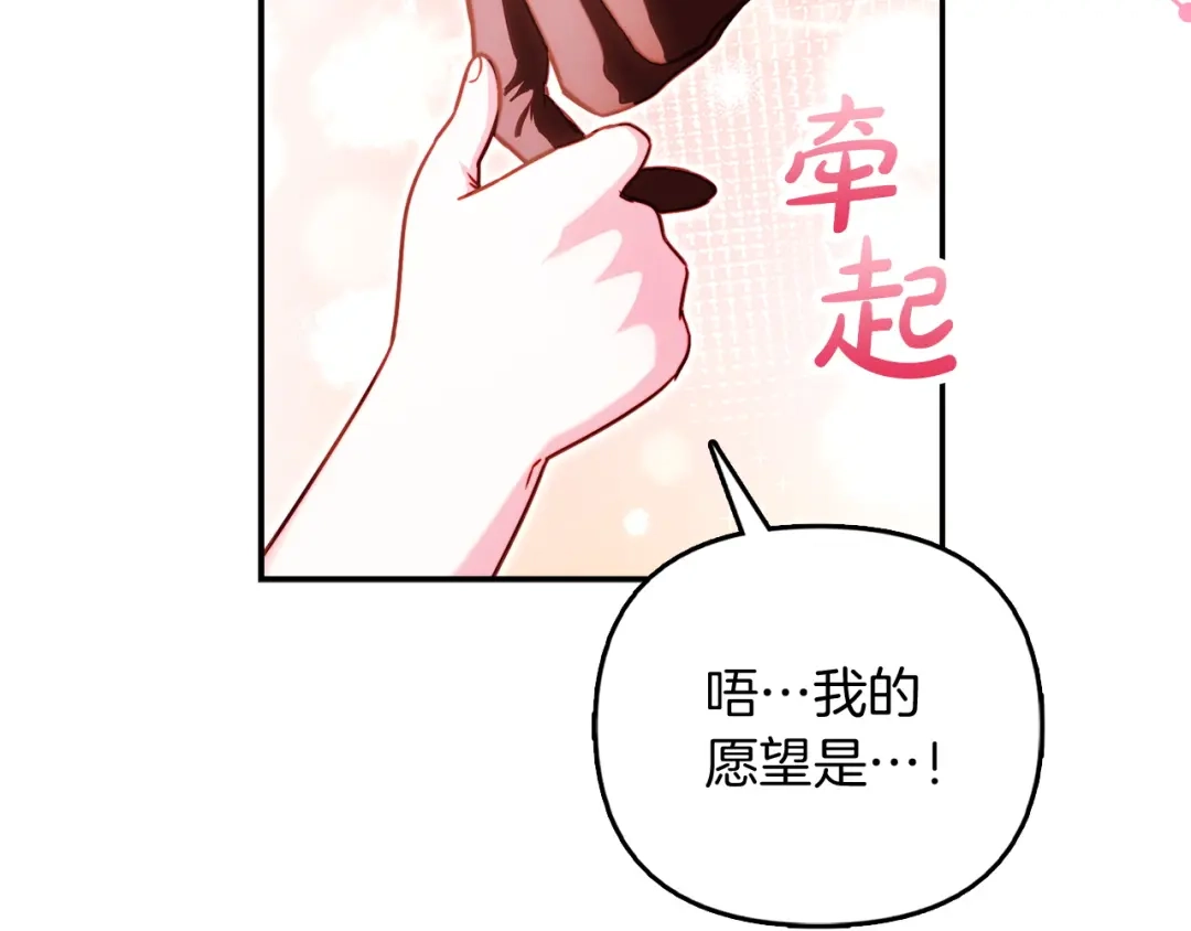 勇敢小狗来拯救恶女姐姐啦！ 第14话 吃早饭 第195页