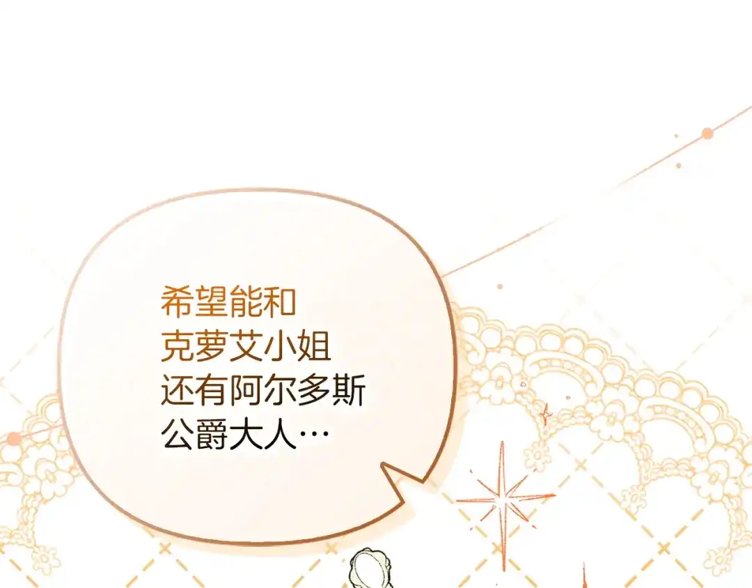 勇敢小狗来拯救恶女姐姐啦！ 第14话 吃早饭 第196页