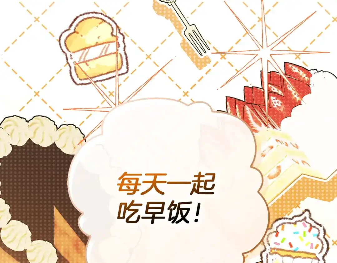 勇敢小狗来拯救恶女姐姐啦！ 第14话 吃早饭 第197页