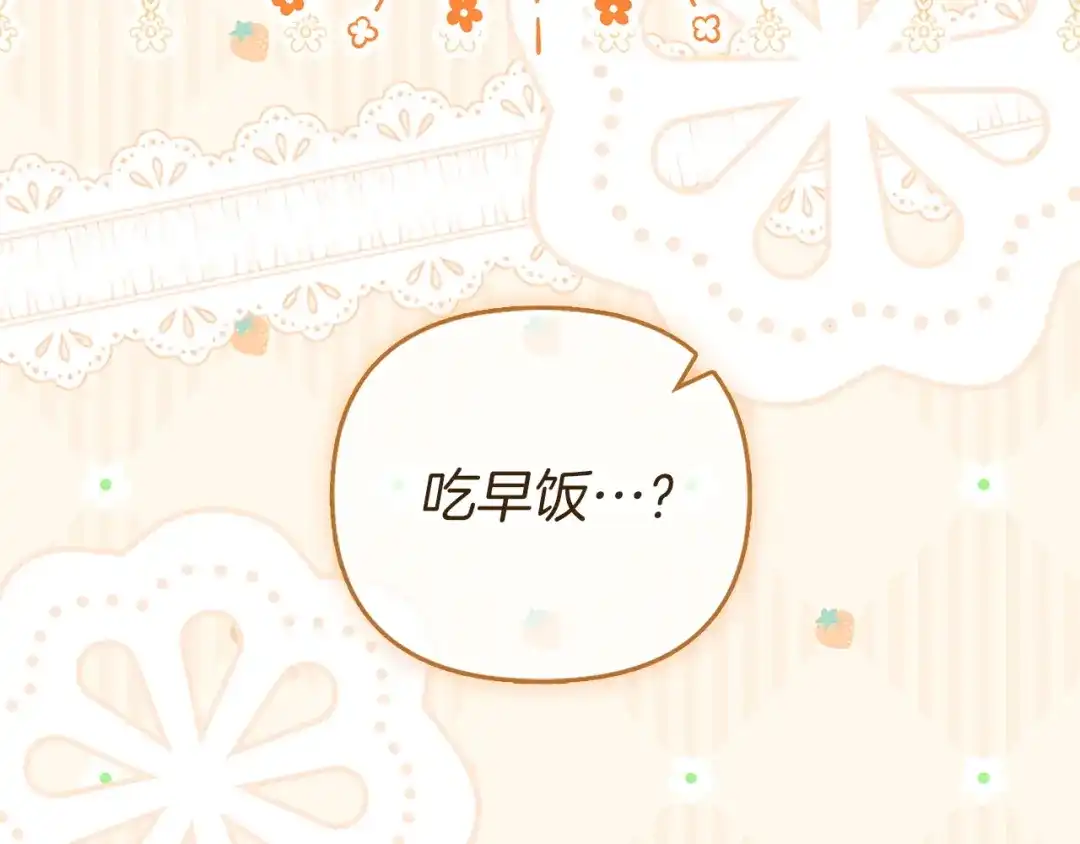 勇敢小狗来拯救恶女姐姐啦！ 第14话 吃早饭 第202页