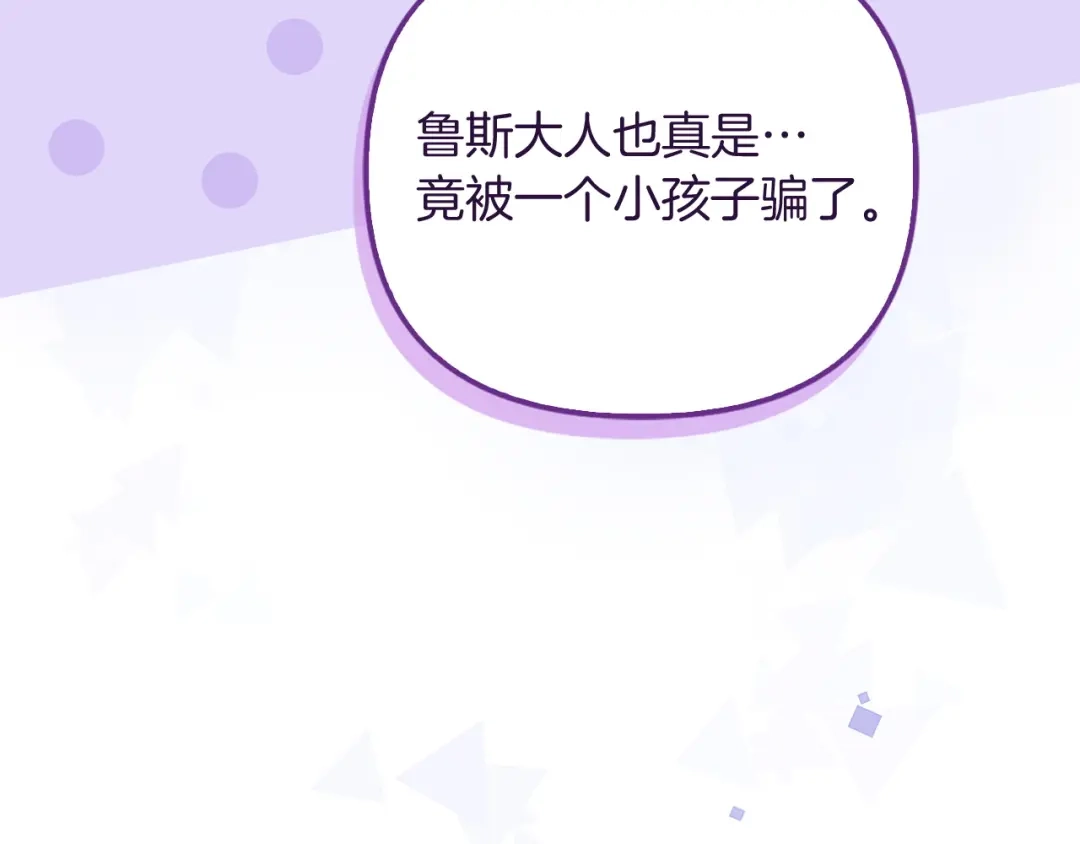 勇敢小狗来拯救恶女姐姐啦！ 第14话 吃早饭 第87页