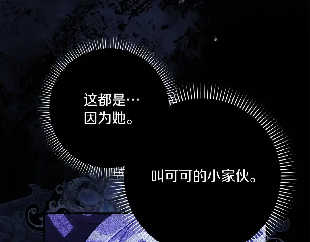 勇敢小狗来拯救恶女姐姐啦！ 第15话 初遇 第107页