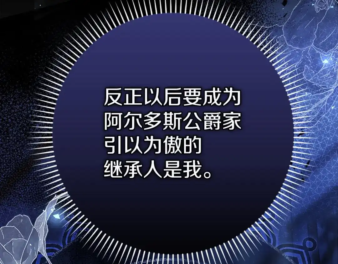 勇敢小狗来拯救恶女姐姐啦！ 第15话 初遇 第112页