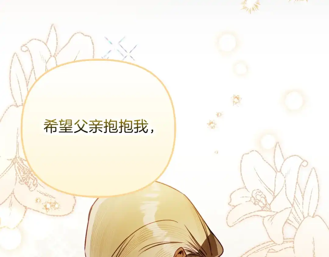 勇敢小狗来拯救恶女姐姐啦！ 第15话 初遇 第12页