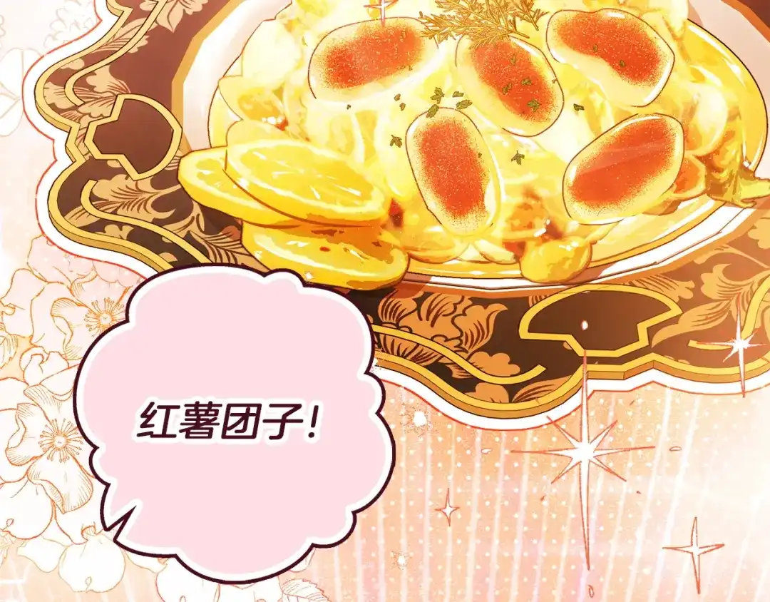 勇敢小狗来拯救恶女姐姐啦！ 第15话 初遇 第121页