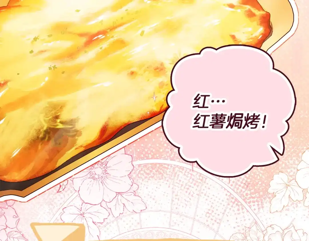 勇敢小狗来拯救恶女姐姐啦！ 第15话 初遇 第123页