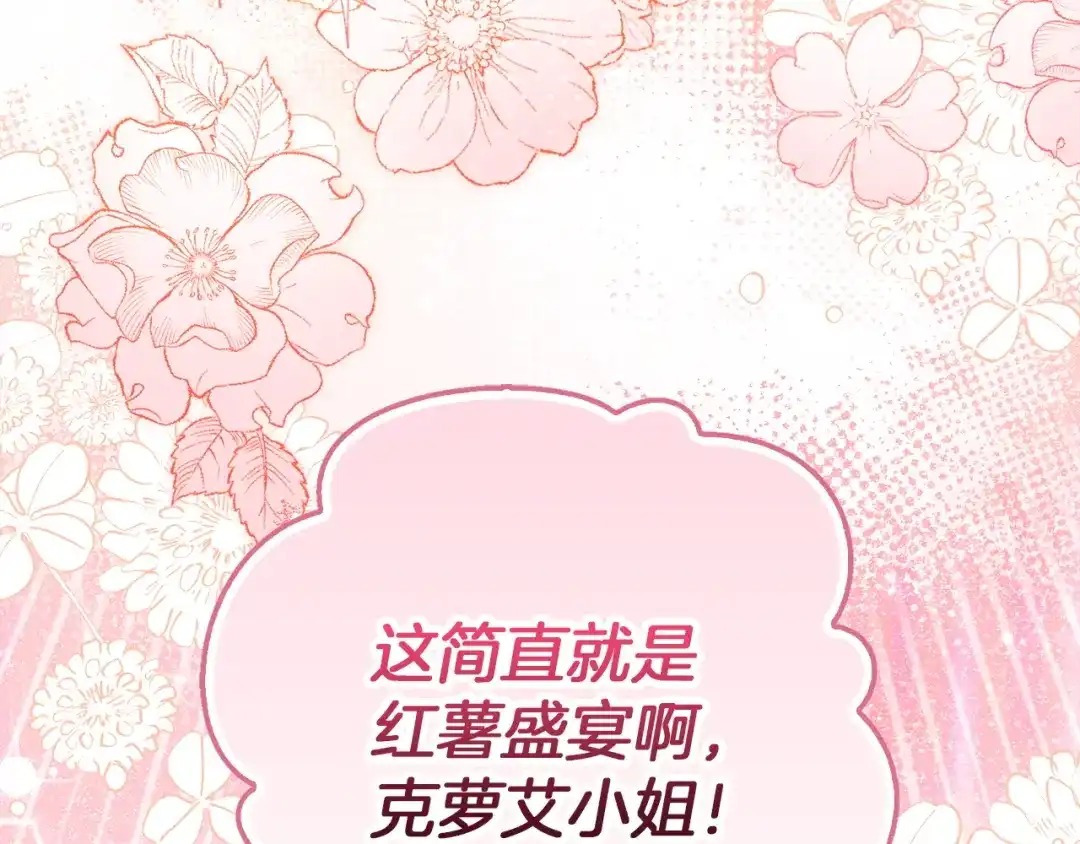 勇敢小狗来拯救恶女姐姐啦！ 第15话 初遇 第126页