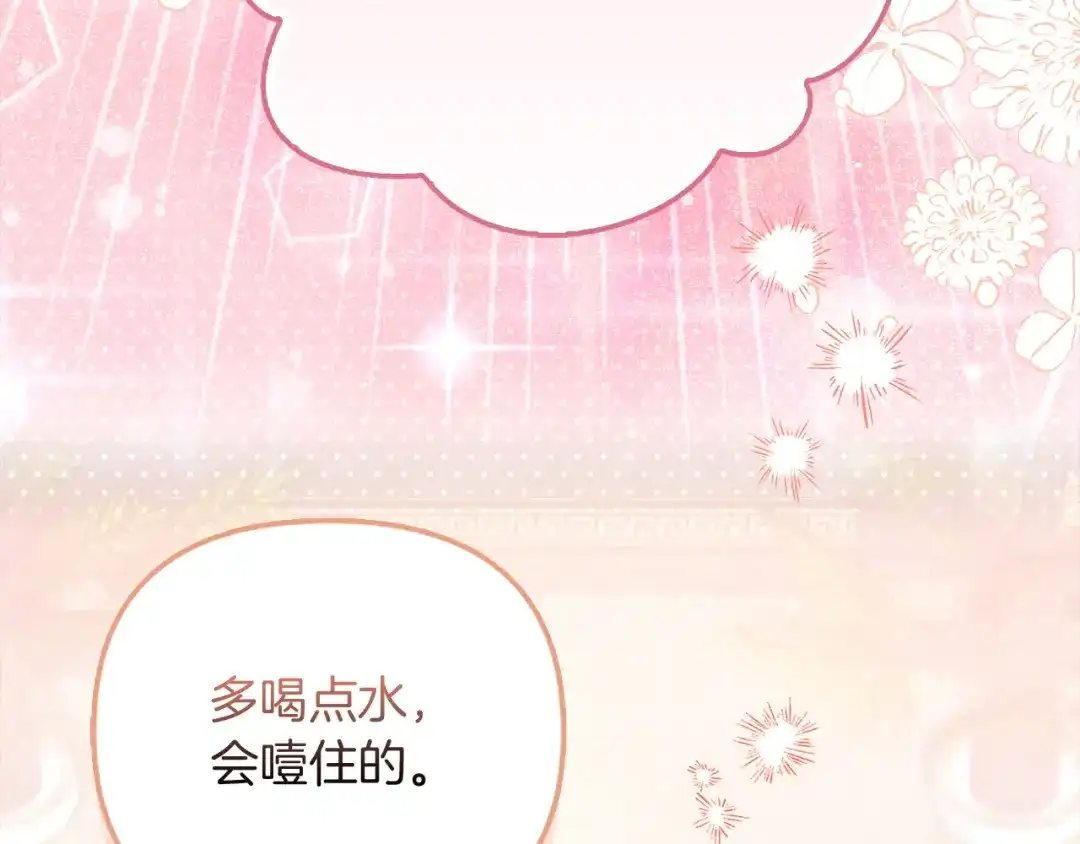 勇敢小狗来拯救恶女姐姐啦！ 第15话 初遇 第127页