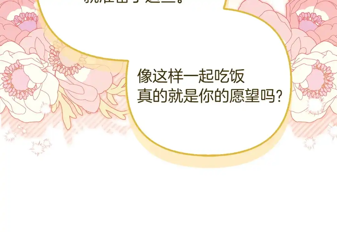 勇敢小狗来拯救恶女姐姐啦！ 第15话 初遇 第130页