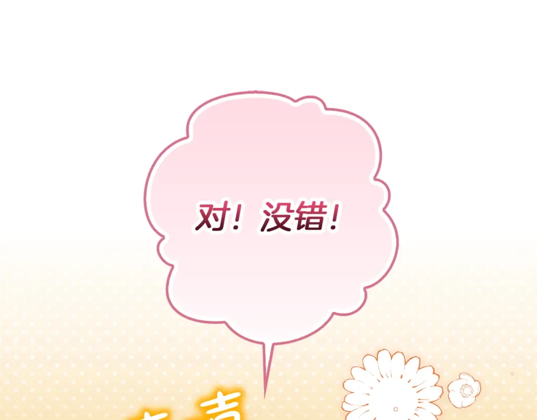 勇敢小狗来拯救恶女姐姐啦！ 第15话 初遇 第131页