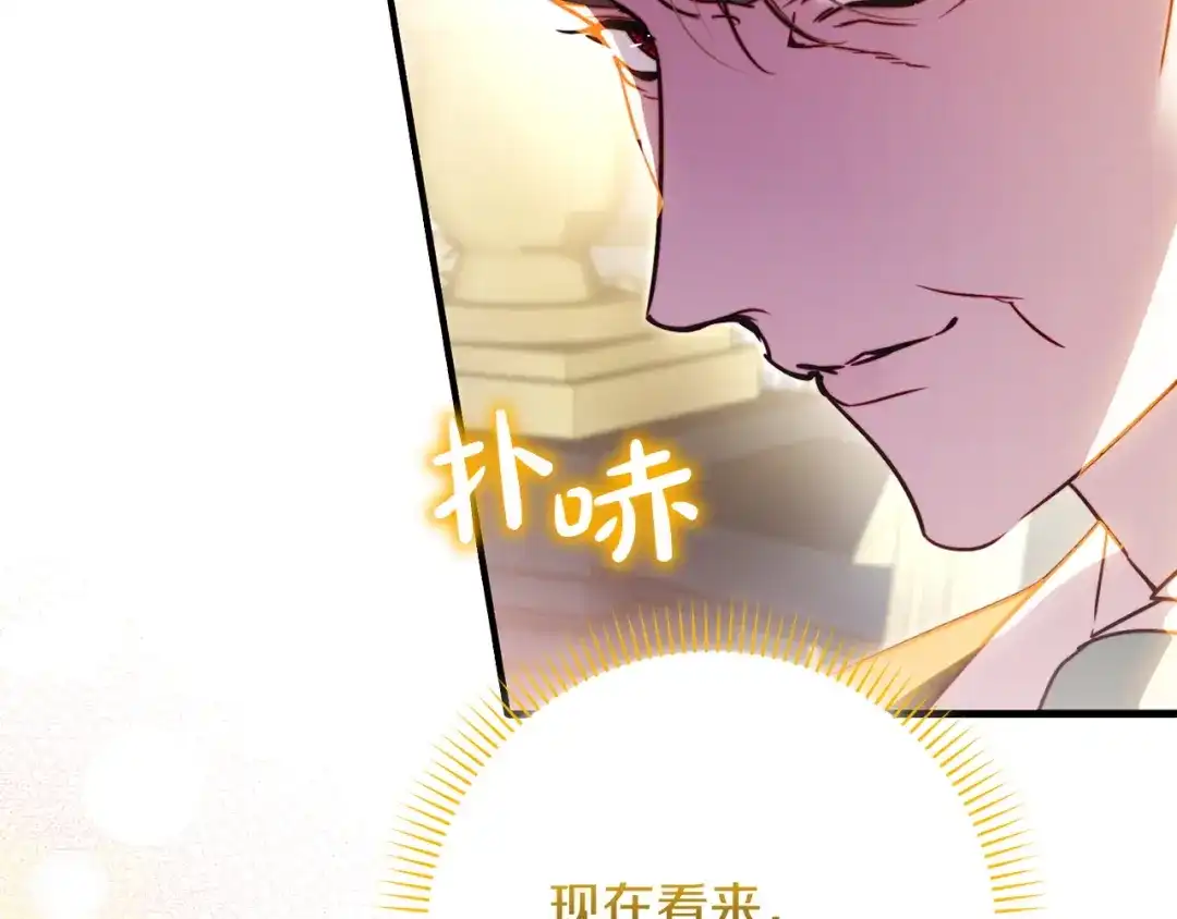 勇敢小狗来拯救恶女姐姐啦！ 第15话 初遇 第135页
