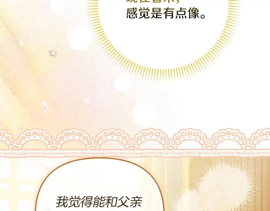 勇敢小狗来拯救恶女姐姐啦！ 第15话 初遇 第136页