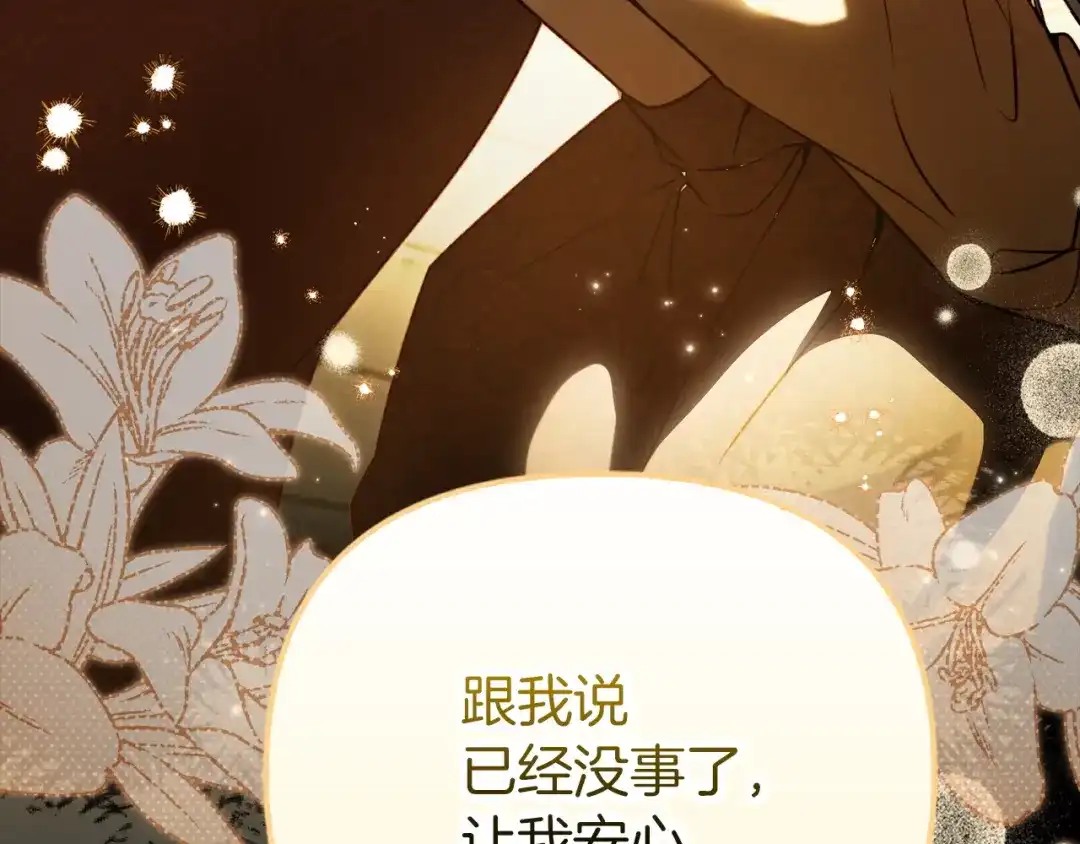 勇敢小狗来拯救恶女姐姐啦！ 第15话 初遇 第14页