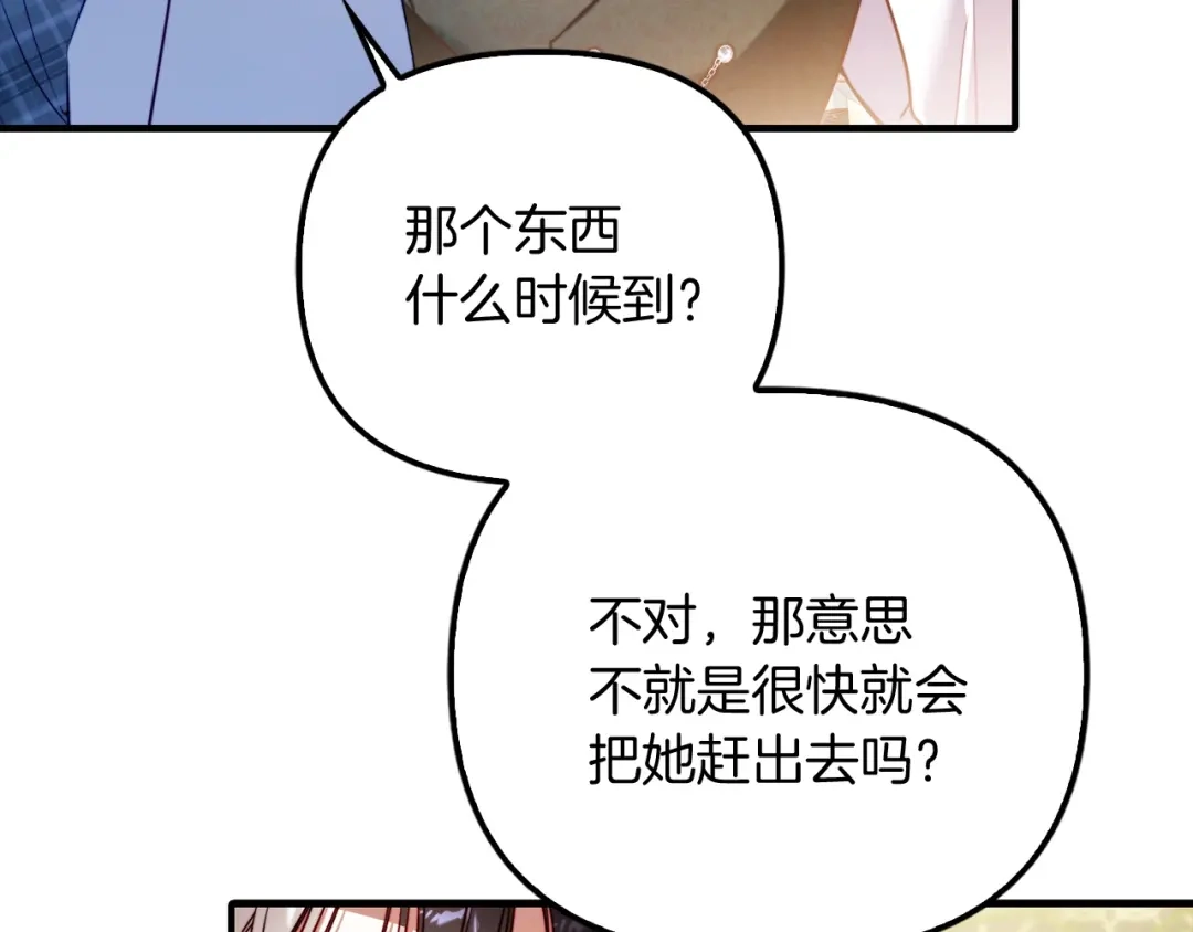 勇敢小狗来拯救恶女姐姐啦！ 第15话 初遇 第144页