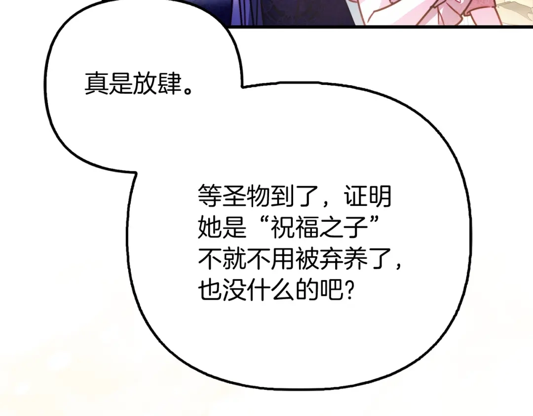勇敢小狗来拯救恶女姐姐啦！ 第15话 初遇 第146页