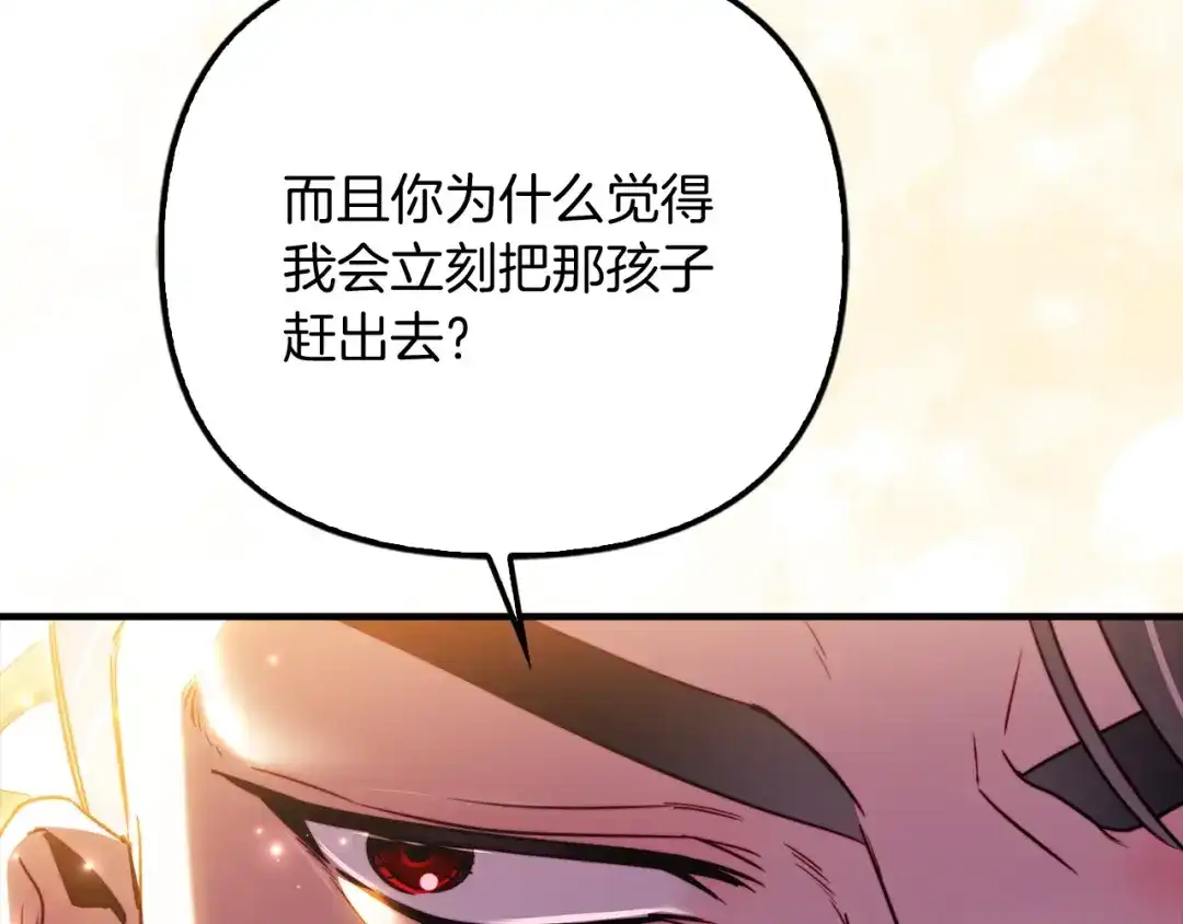 勇敢小狗来拯救恶女姐姐啦！ 第15话 初遇 第148页