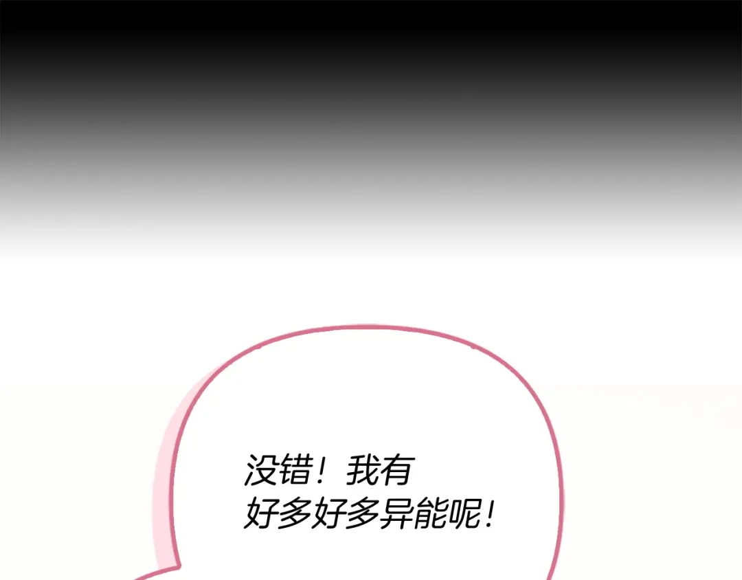 勇敢小狗来拯救恶女姐姐啦！ 第15话 初遇 第154页