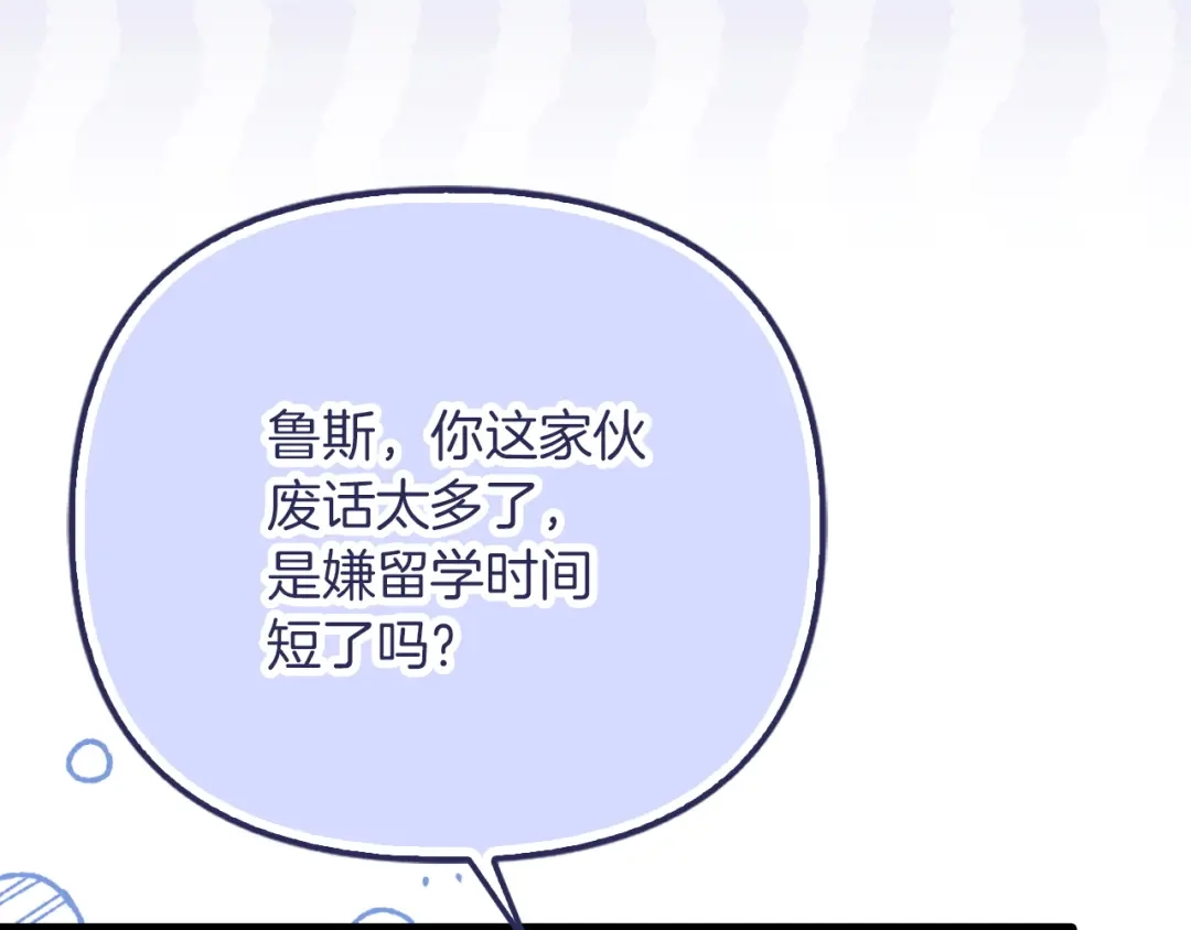 勇敢小狗来拯救恶女姐姐啦！ 第15话 初遇 第158页