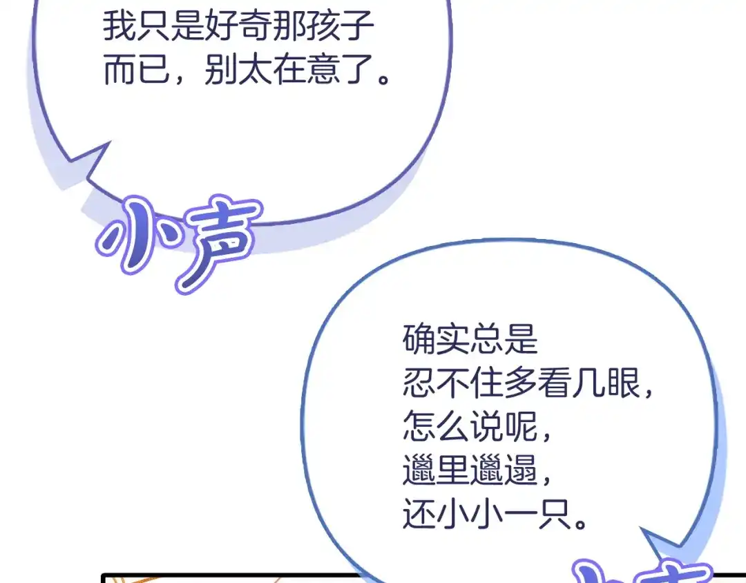 勇敢小狗来拯救恶女姐姐啦！ 第15话 初遇 第161页