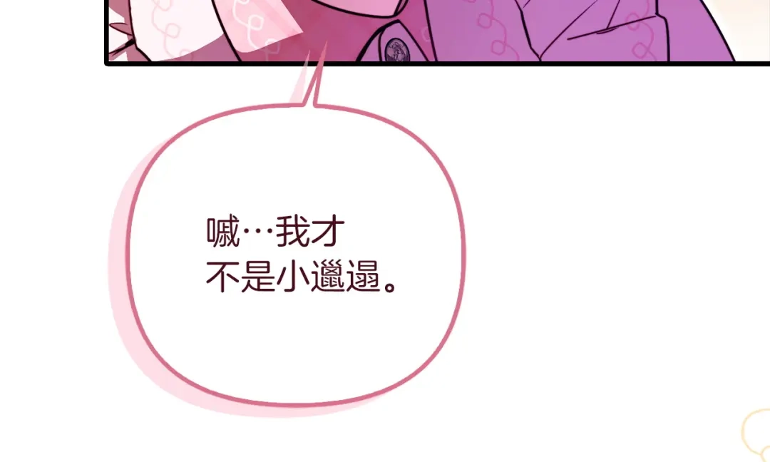 勇敢小狗来拯救恶女姐姐啦！ 第15话 初遇 第163页