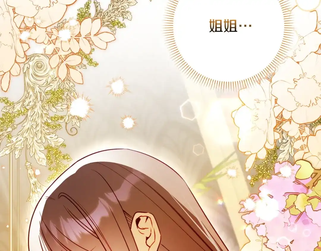 勇敢小狗来拯救恶女姐姐啦！ 第15话 初遇 第166页